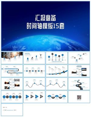 适合工作总结报告精美实用时间轴ppt图表模板预览图